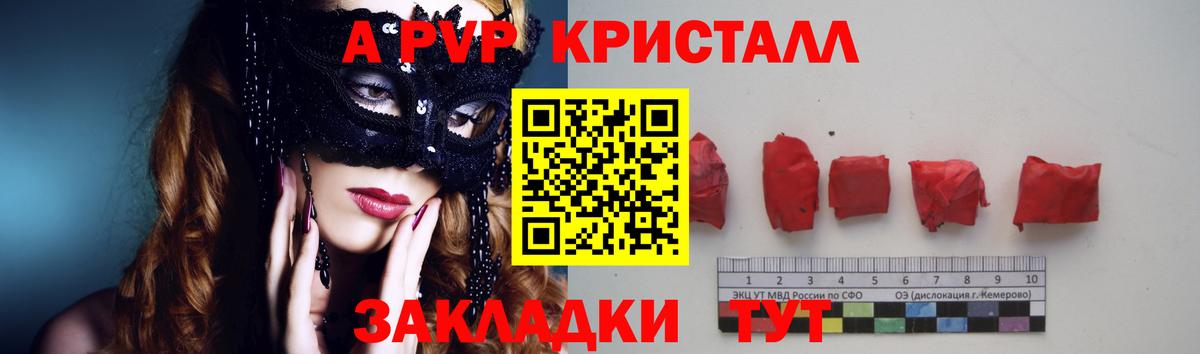 А ПВП Crystall Краснокаменск