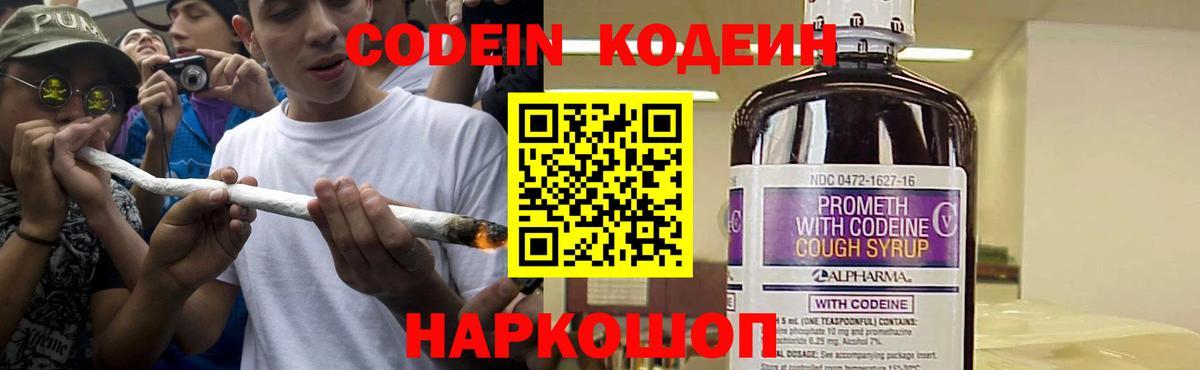 Codein Purple Drank Краснокаменск