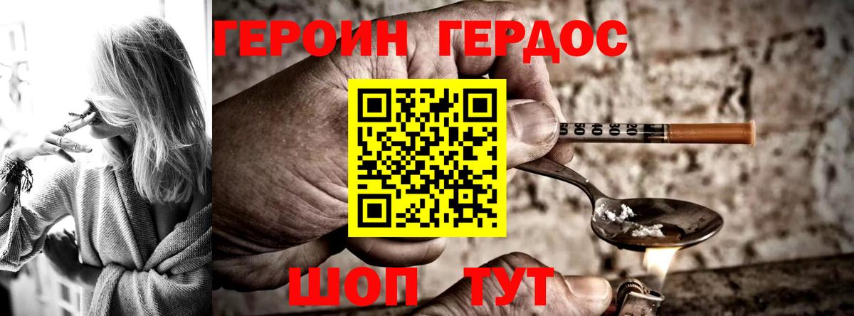ГЕРОИН афганец Краснокаменск