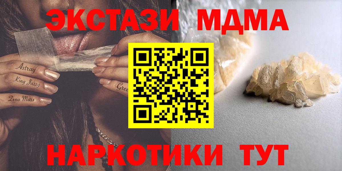 Краснокаменск  MDMA молли  Вход с VPN  MDMA Molly 