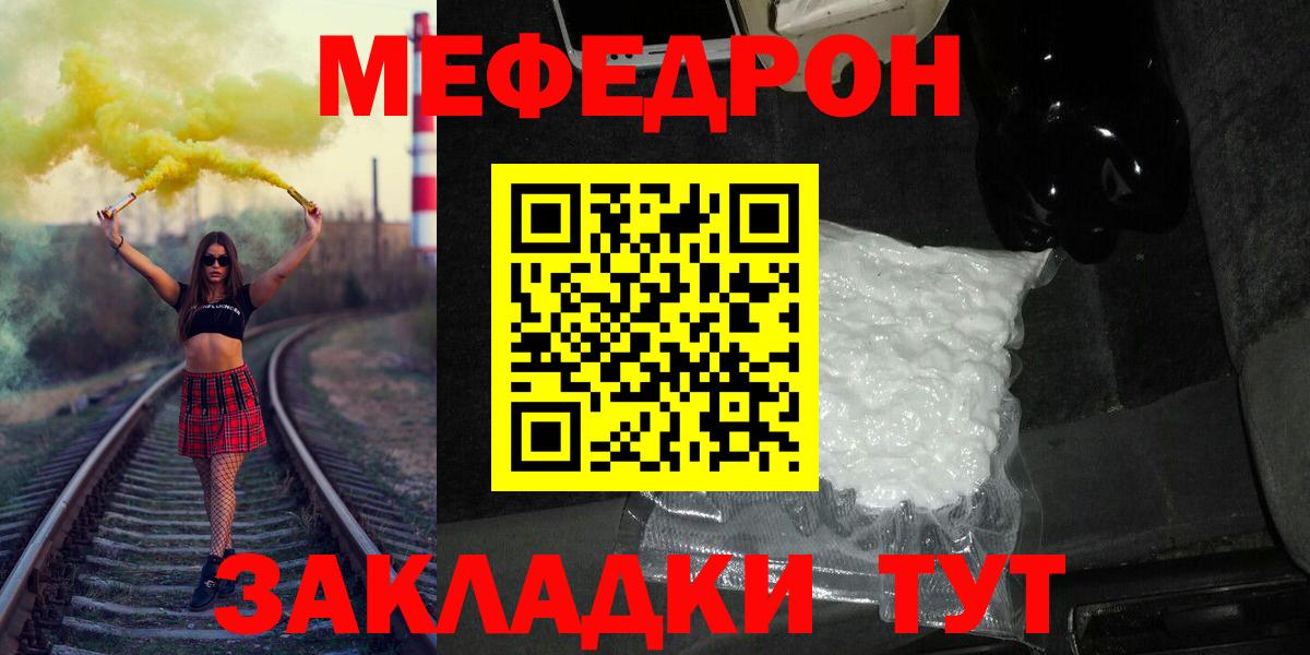 МЕФ кристаллы Краснокаменск