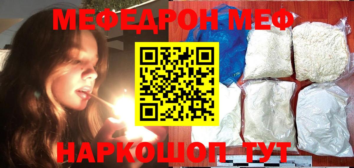 МЯУ-МЯУ  МЕФ  Краснокаменск  Меф кристаллы  МЕФ mephedrone  Вход с VPN 