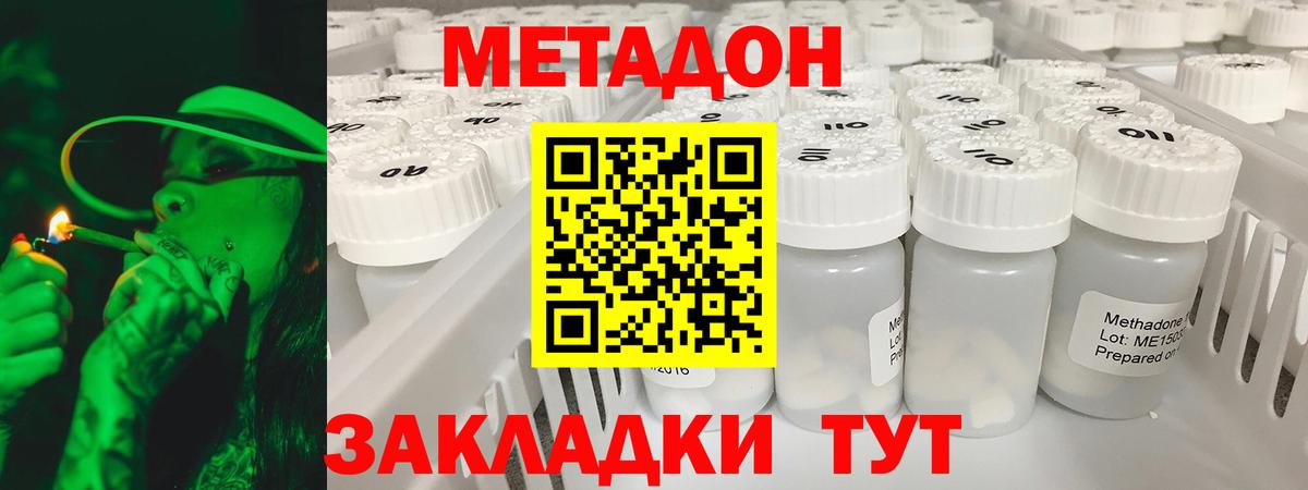 МЕТАДОН кристалл Краснокаменск