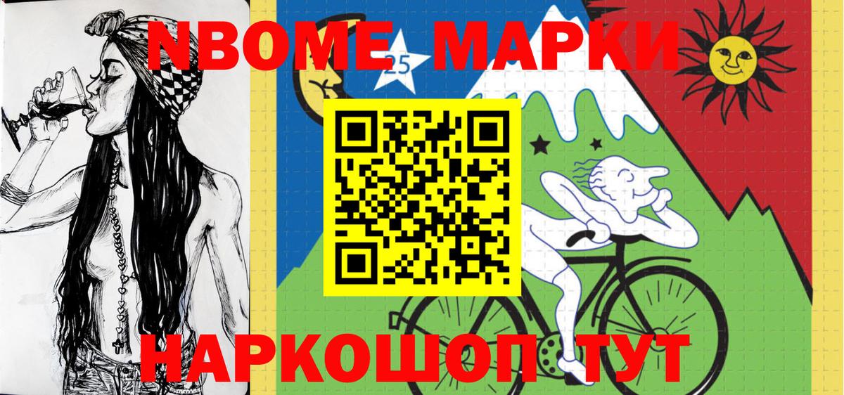 Марки N-bome  Марки NBOMe 1500мкг  Вход с VPN  хочу наркоту  Краснокаменск 